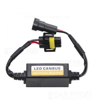 Обманки CarProfi CP-CAN LED H11 / H27 (H8,H9) NEW для установки светодиодных ламп головного света и птф