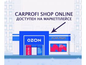 Официальный магазин бренда CarProfi™ на OZON
